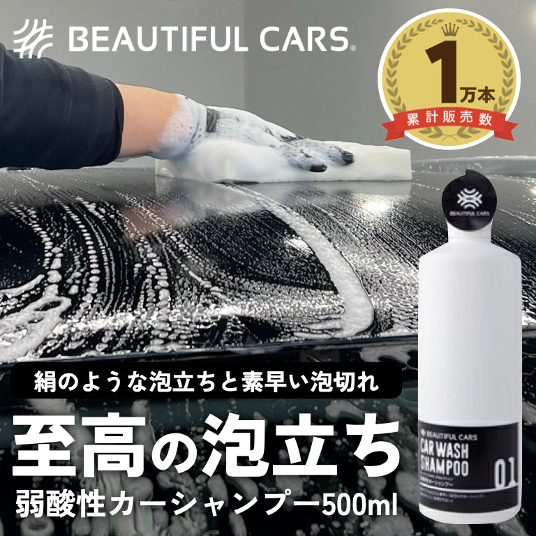 GD-01 弱酸性カーシャンプー 500ml