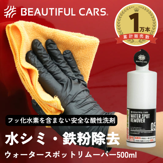 GD-07 ウォータースポットリムーバー 500ml