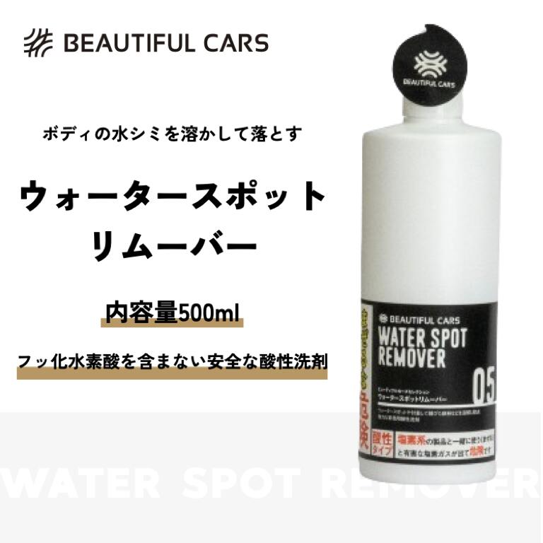 GD-07 ウォータースポットリムーバー 500ml