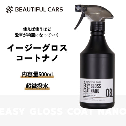 GD-09 イージーグロスコートナノ 500ml